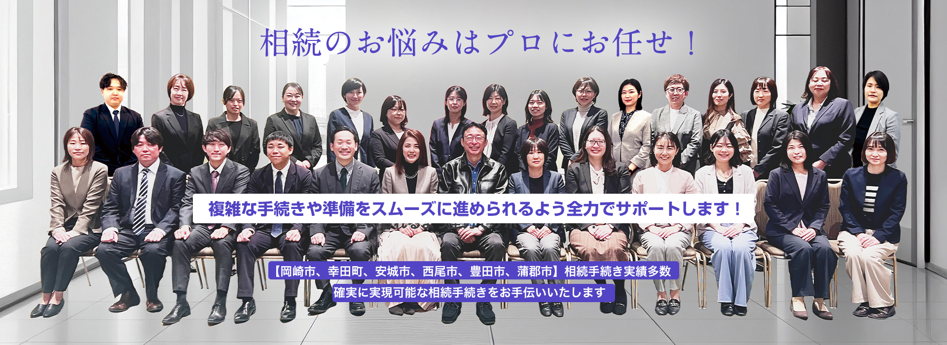 行政書士法人あおい相続手続プラザ_相続のお悩みはプロにお任せください